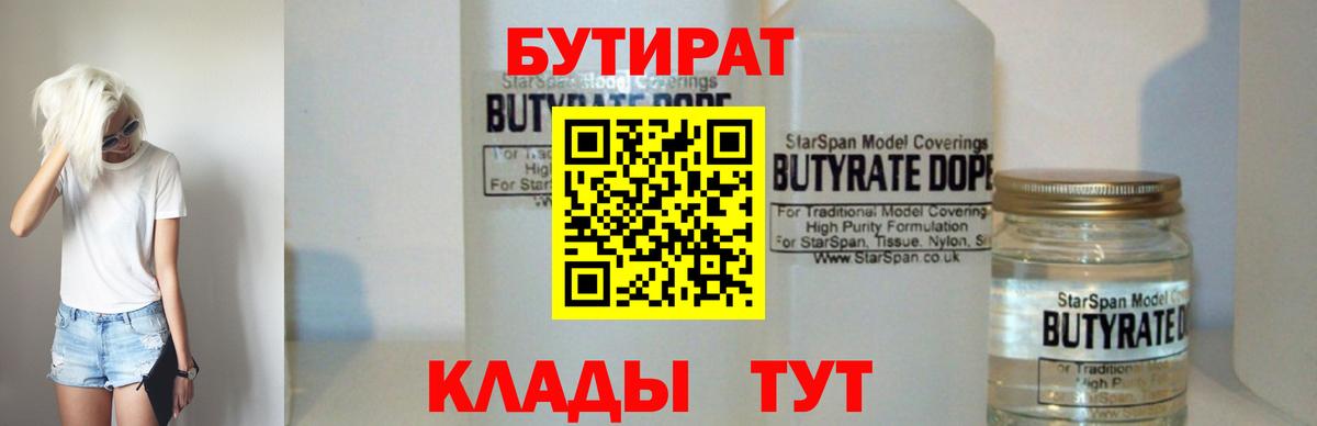 Пушкино  БУТИРАТ  Вход с VPN  БУТИРАТ жидкий экстази 