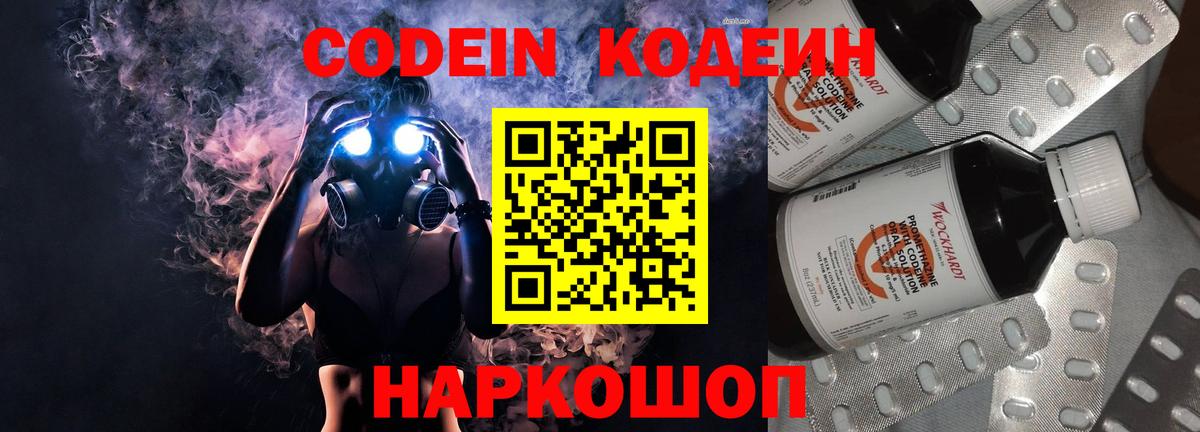 Codein Purple Drank  Codein напиток Lean (лин)  Пушкино  Вход с VPN 