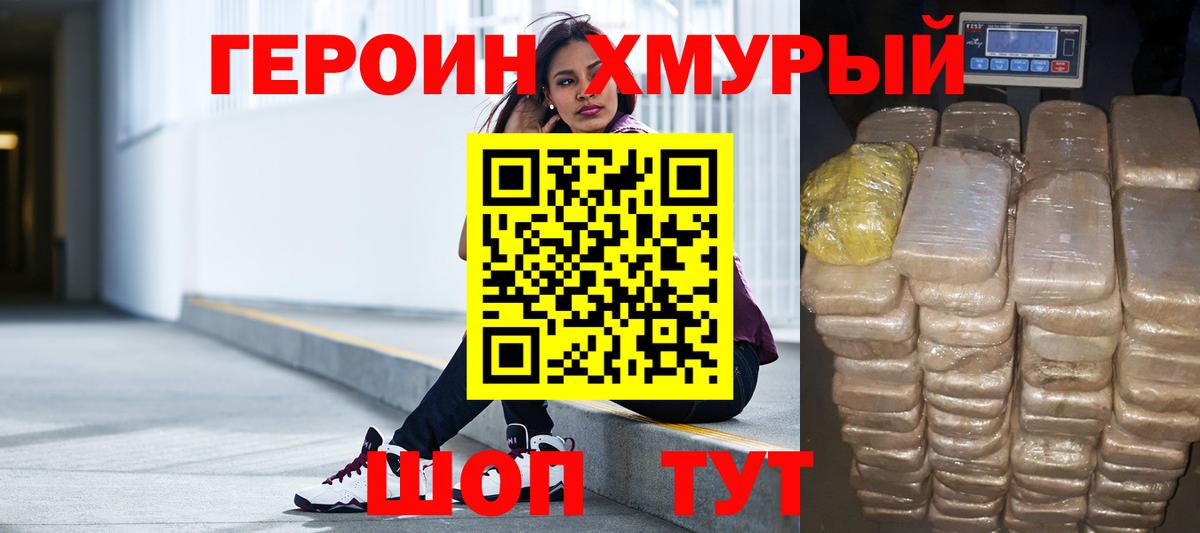 Пушкино  ГЕРОИН  Вход с VPN  Героин VHQ 