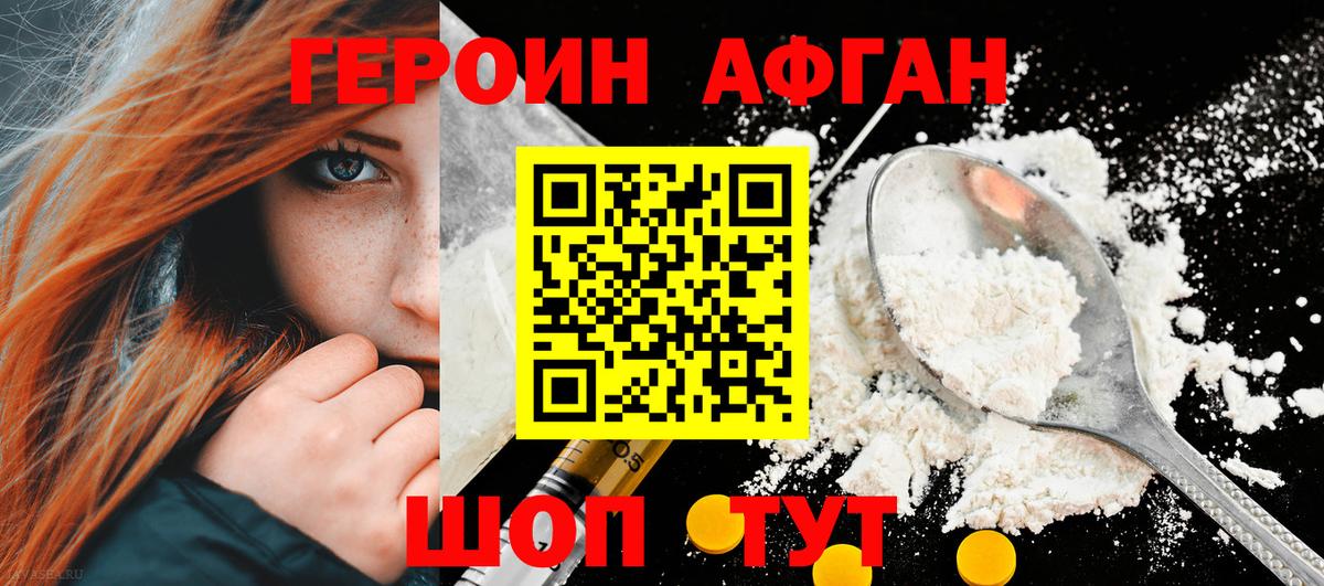 ГЕРОИН герыч Пушкино