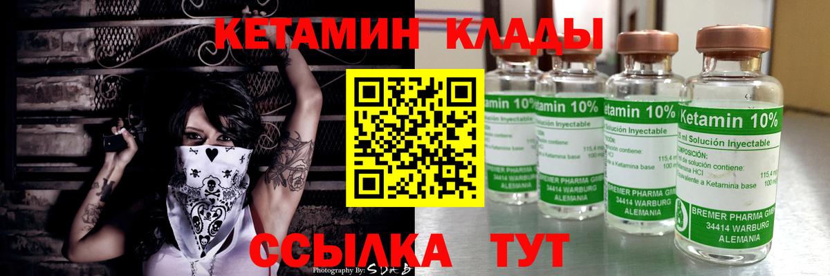 КЕТАМИН ketamine  Вход с VPN  Пушкино 